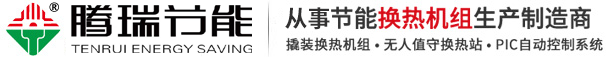 安陽(yáng)市騰瑞節(jié)能設(shè)備有限公司
